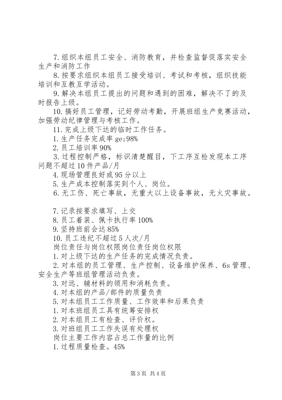 技质干部职务述职报告范文_第3页