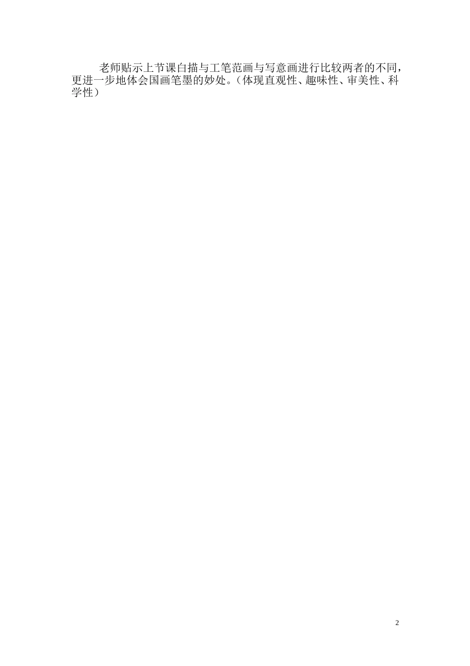 《写意花卉》教学设计_第2页