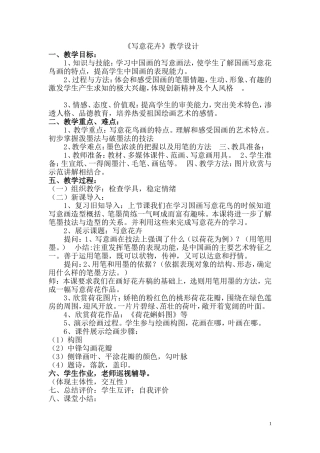 《写意花卉》教学设计