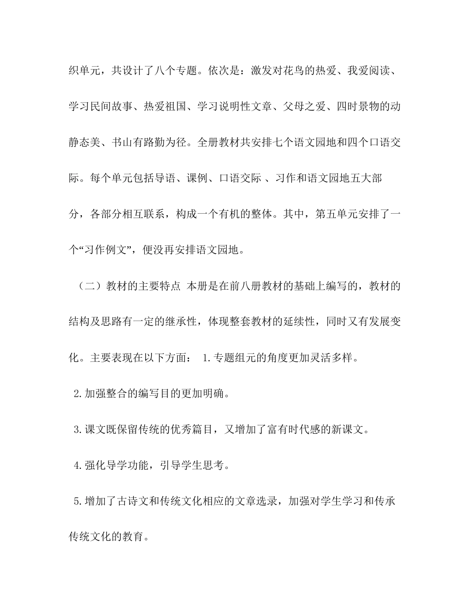 秋人教版部编本五年级上册语文教学工作计划和教学进度安排表人教版语文五年级上册_第2页