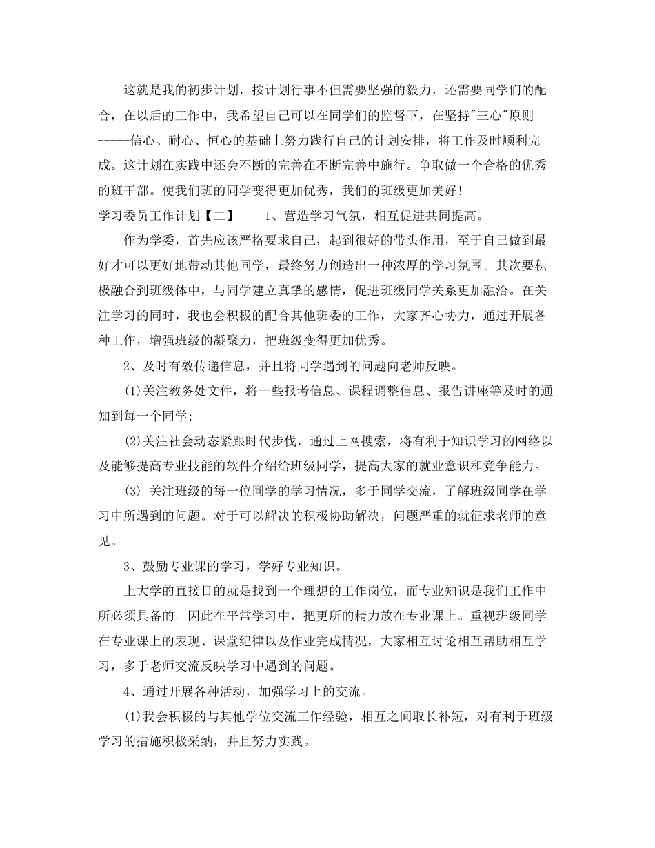 学习委员工作计划3_第2页