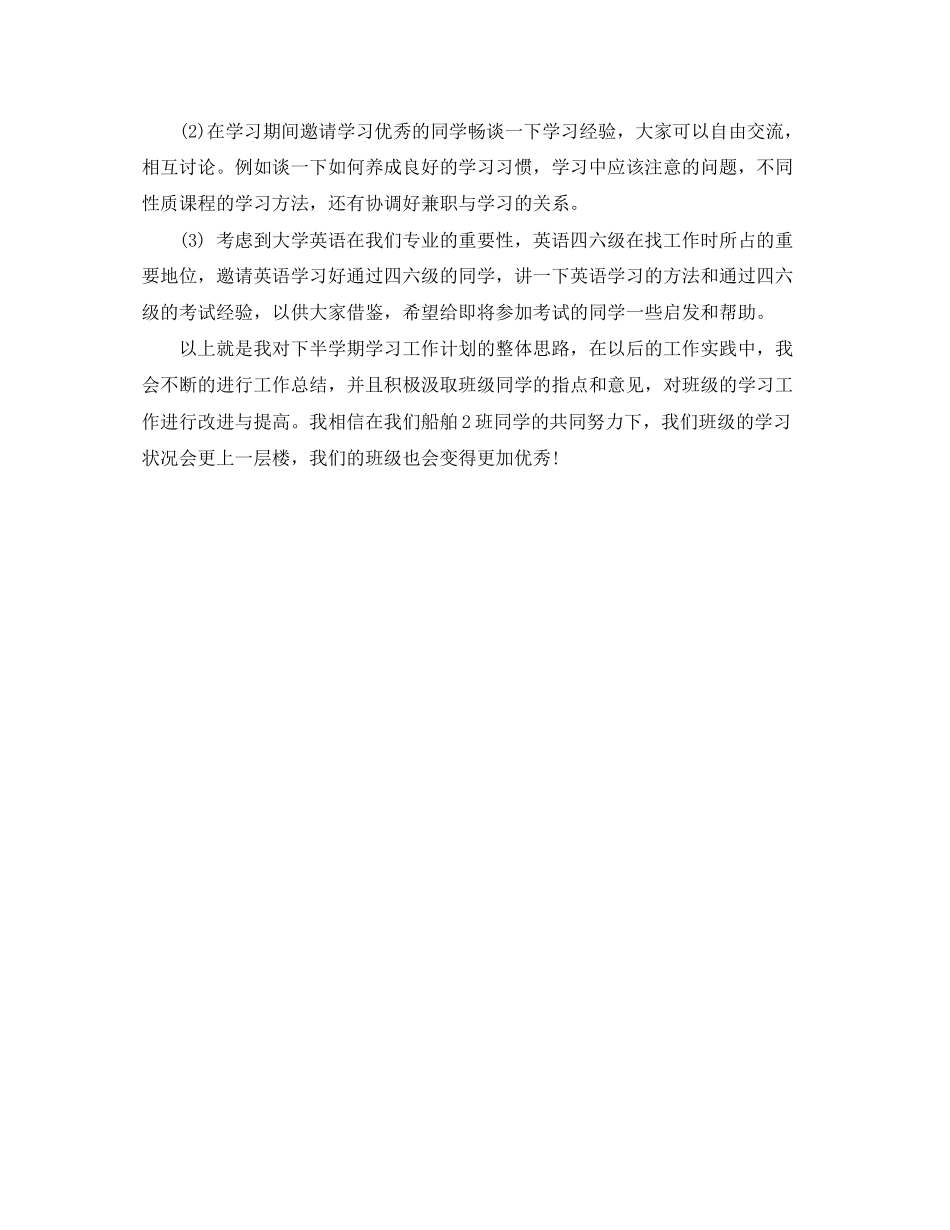 学习委员工作计划3_第3页