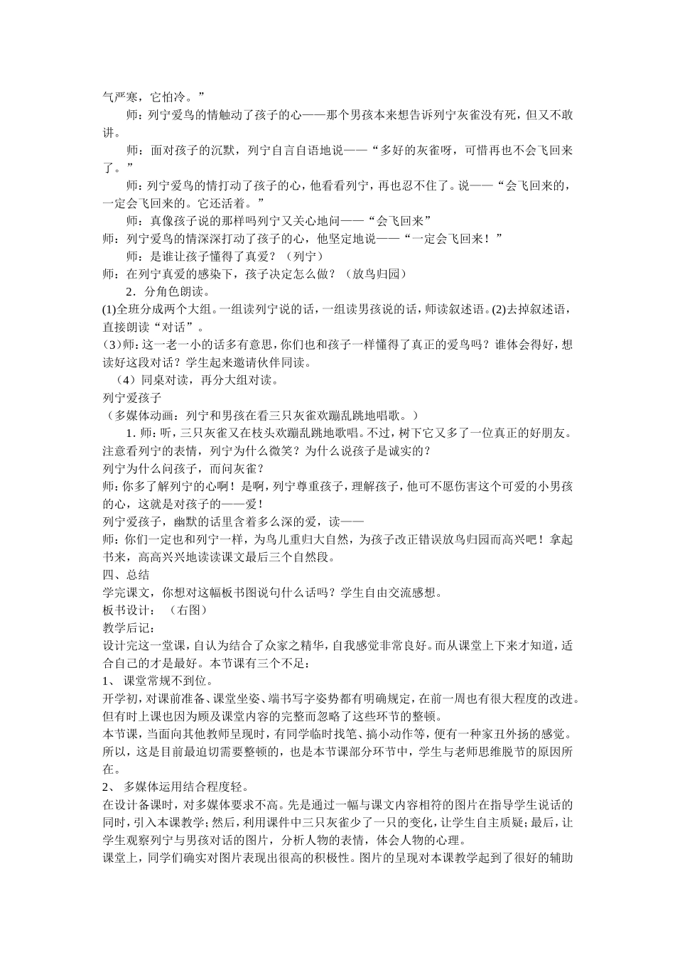 灰雀教学设计 (2)_第2页
