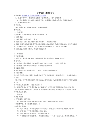 灰雀教学设计 (2)