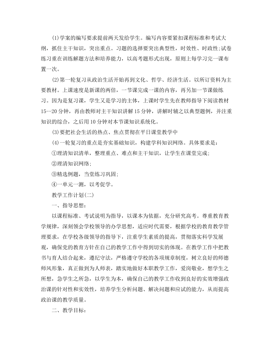高三政治学科的教学工作计划_第2页