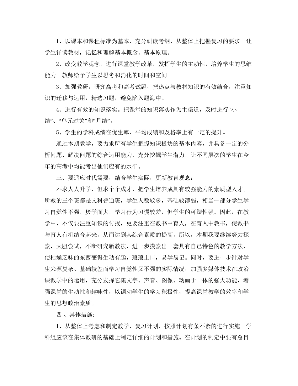 高三政治学科的教学工作计划_第3页