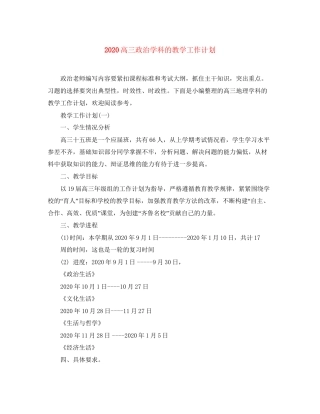 高三政治学科的教学工作计划