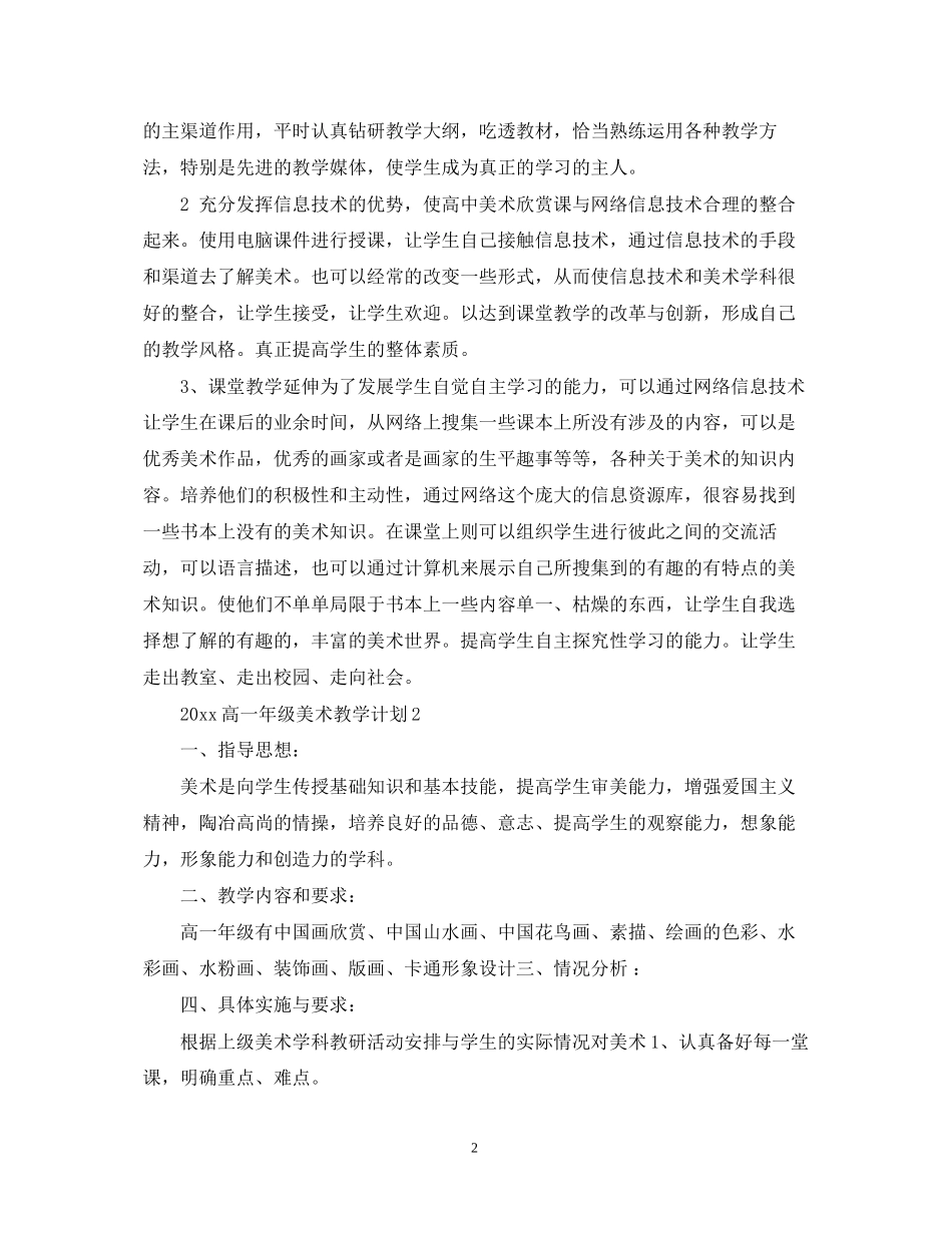 高一年级美术教学计划_第2页