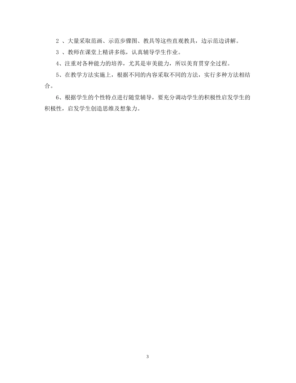 高一年级美术教学计划_第3页