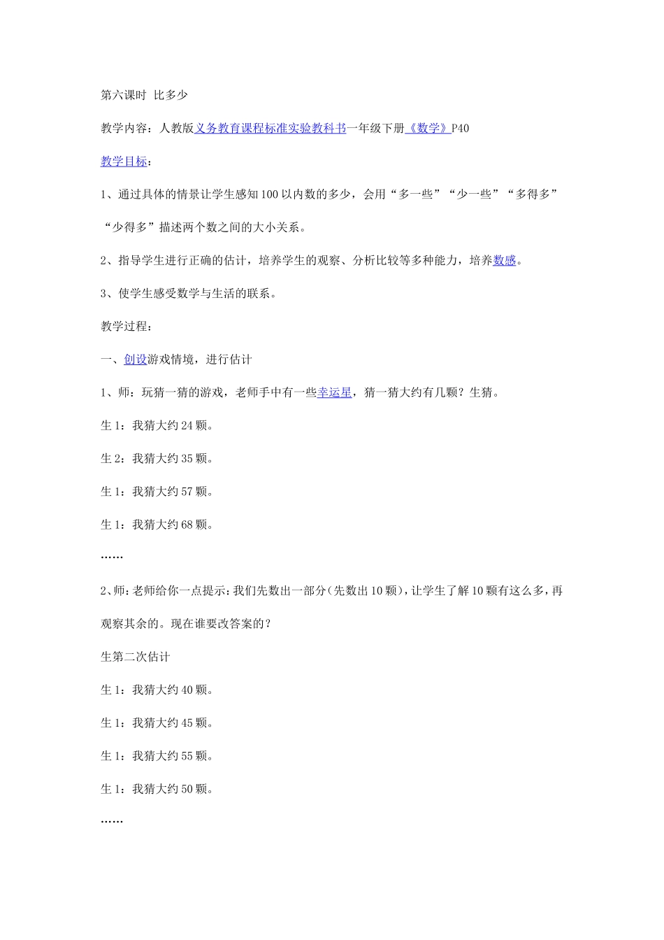 第六课时比多少_第1页