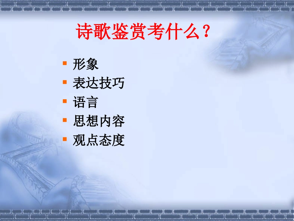 古诗意象和意境及答题模式_第2页