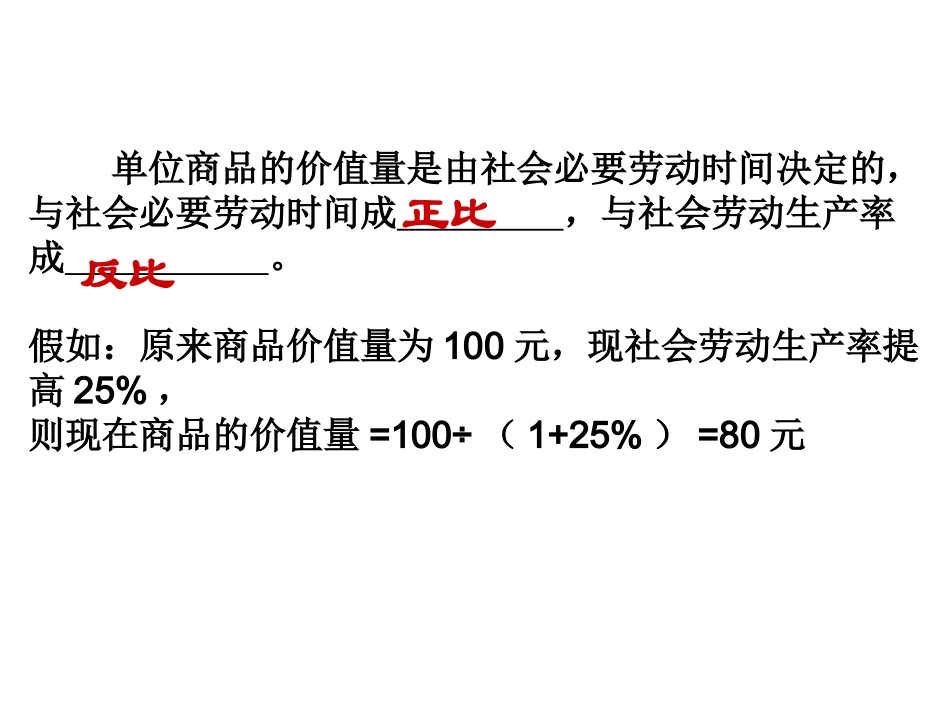 有关价值量的计算_第2页
