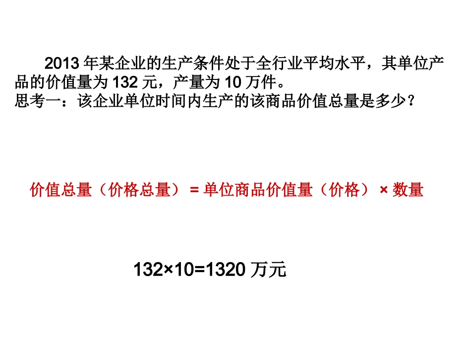 有关价值量的计算_第3页