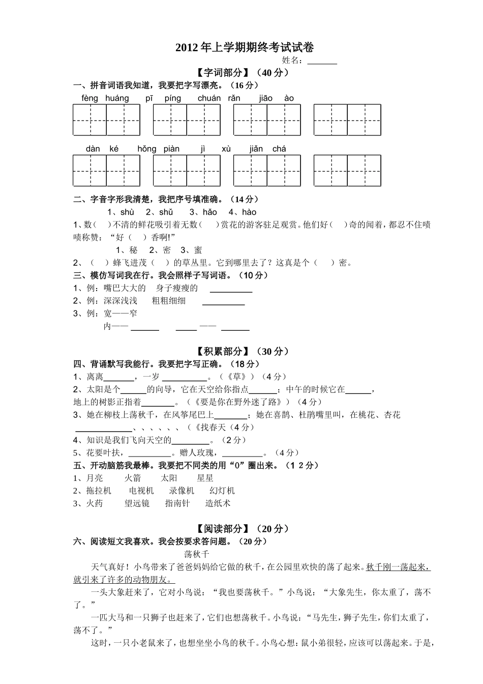 2012年语文期末试卷_第1页