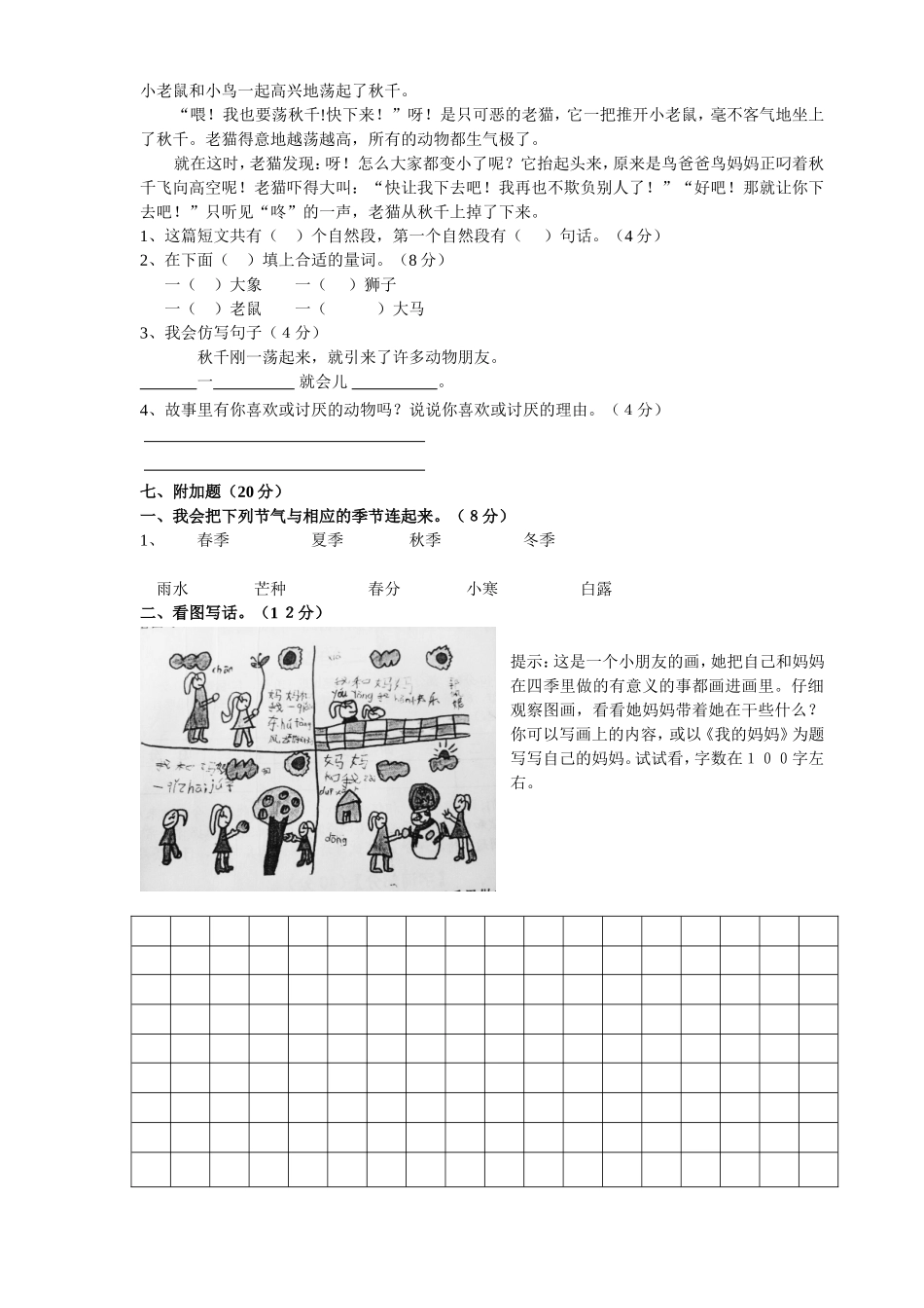 2012年语文期末试卷_第2页