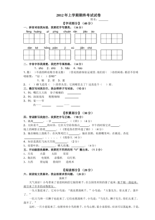 2012年语文期末试卷