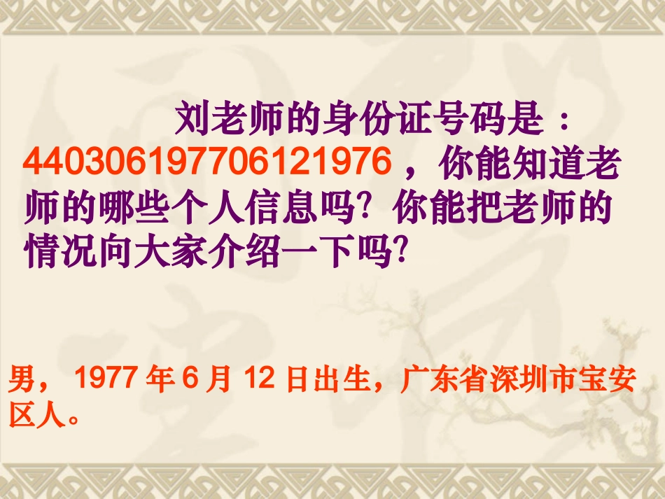 小学五年级上册数学第七单元数学广角——数字编码PPT课件_第2页