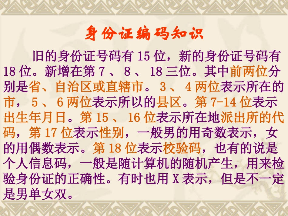 小学五年级上册数学第七单元数学广角——数字编码PPT课件_第3页