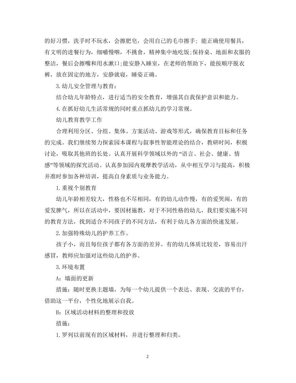 托班下学期班级计划表_第2页