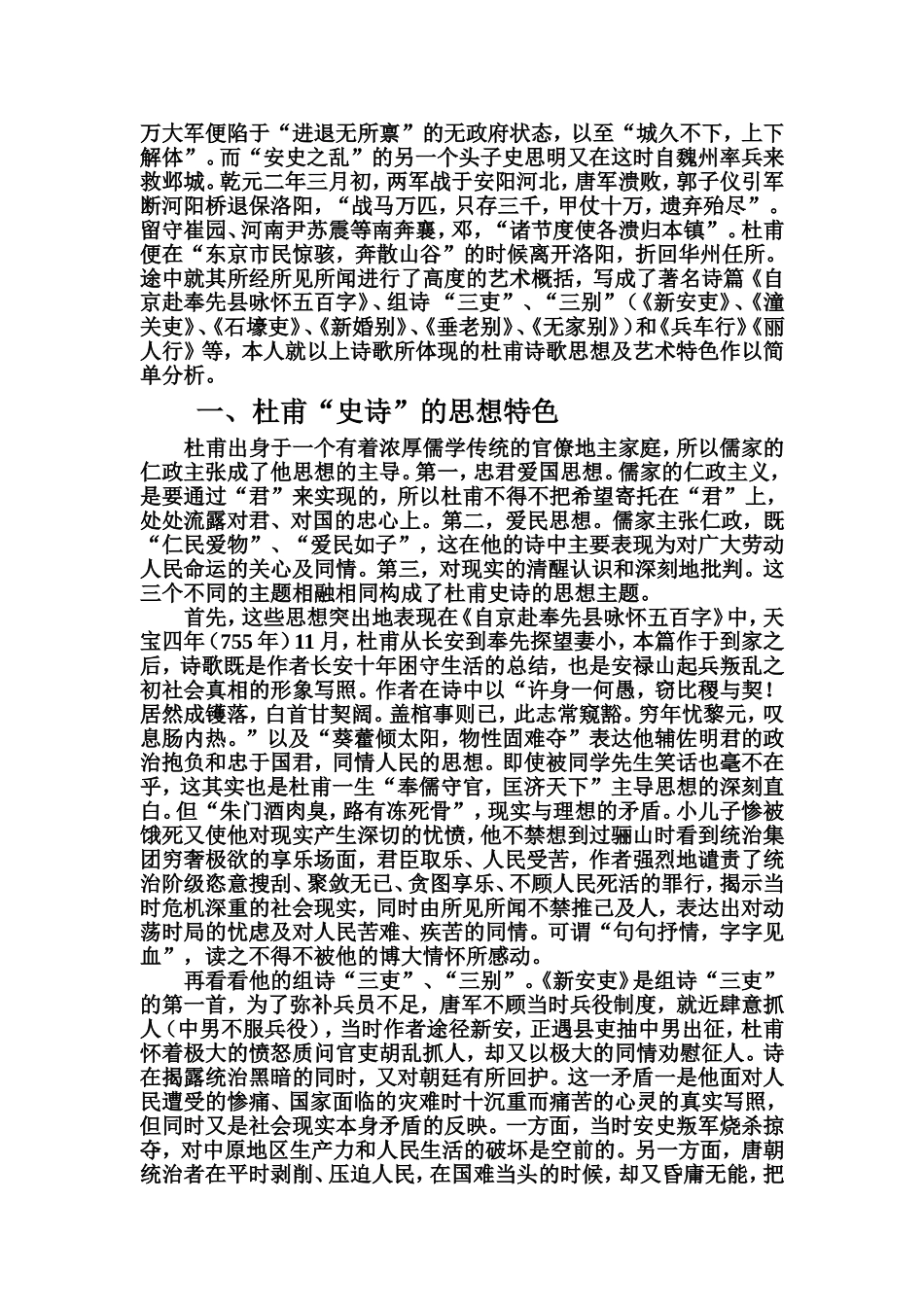 杜甫“史诗”的思想及艺术特1_第2页