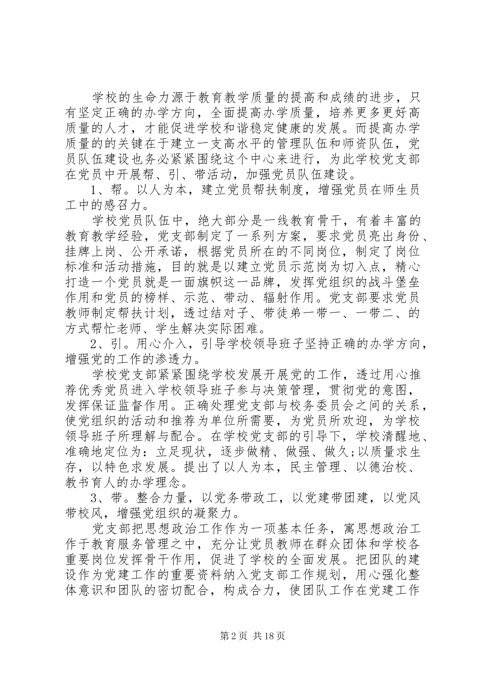 XX年基层党建工作述职报告总结范文五篇_第2页