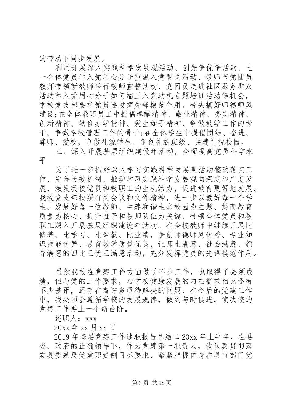 XX年基层党建工作述职报告总结范文五篇_第3页