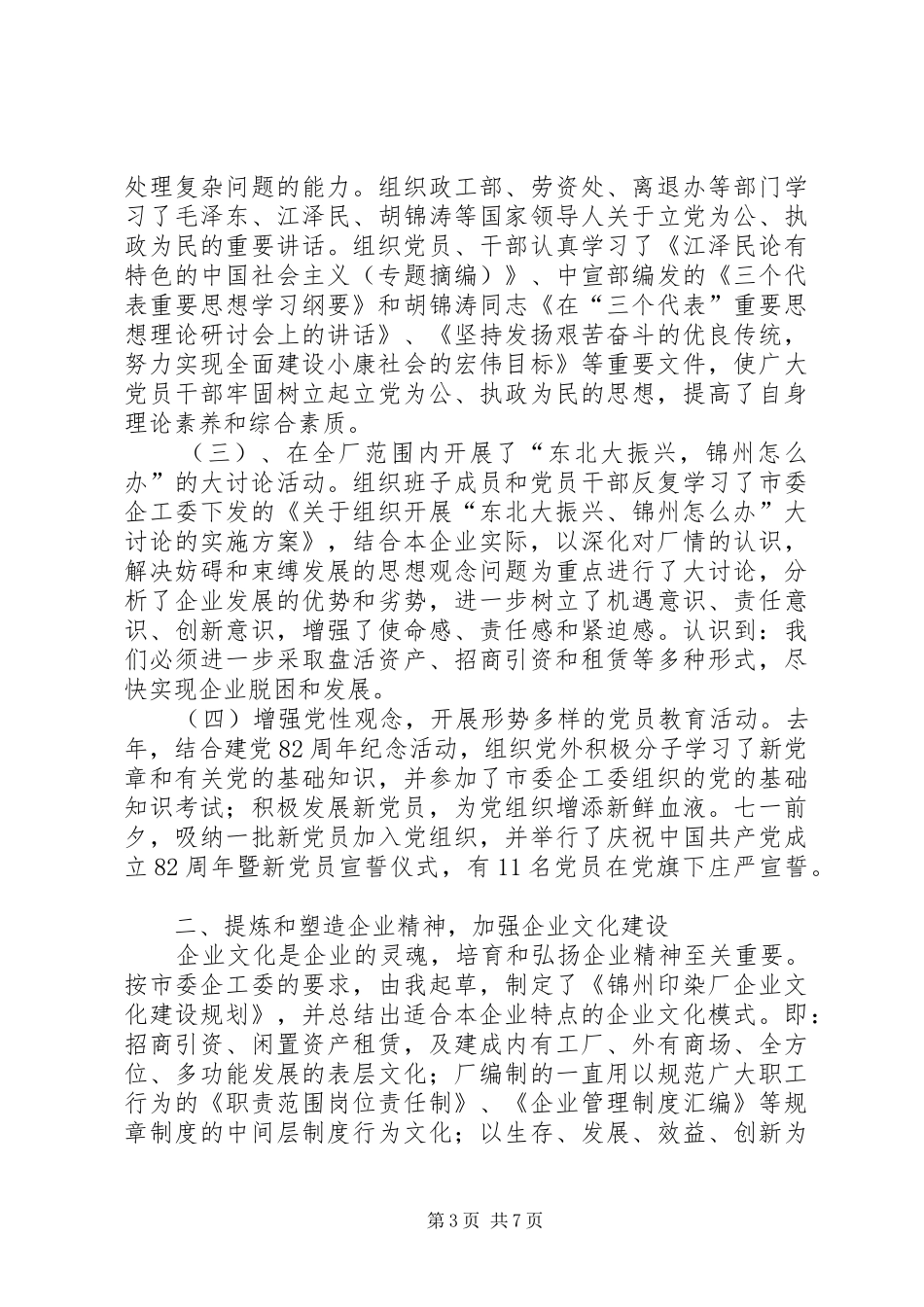 企业党委述职总结_第3页