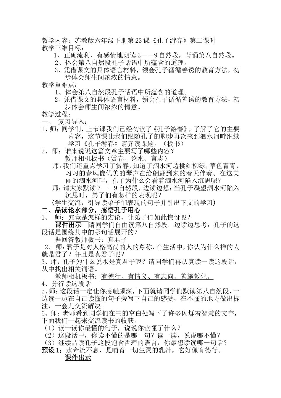 孔子游春教学设计 (2)_第3页