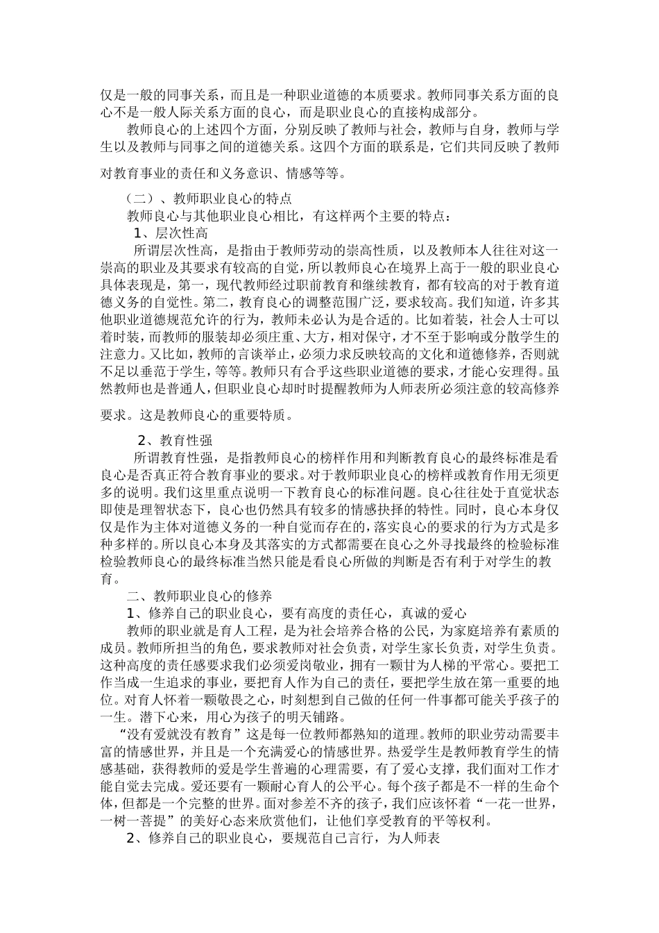 教师的职业修养要有良心_第2页