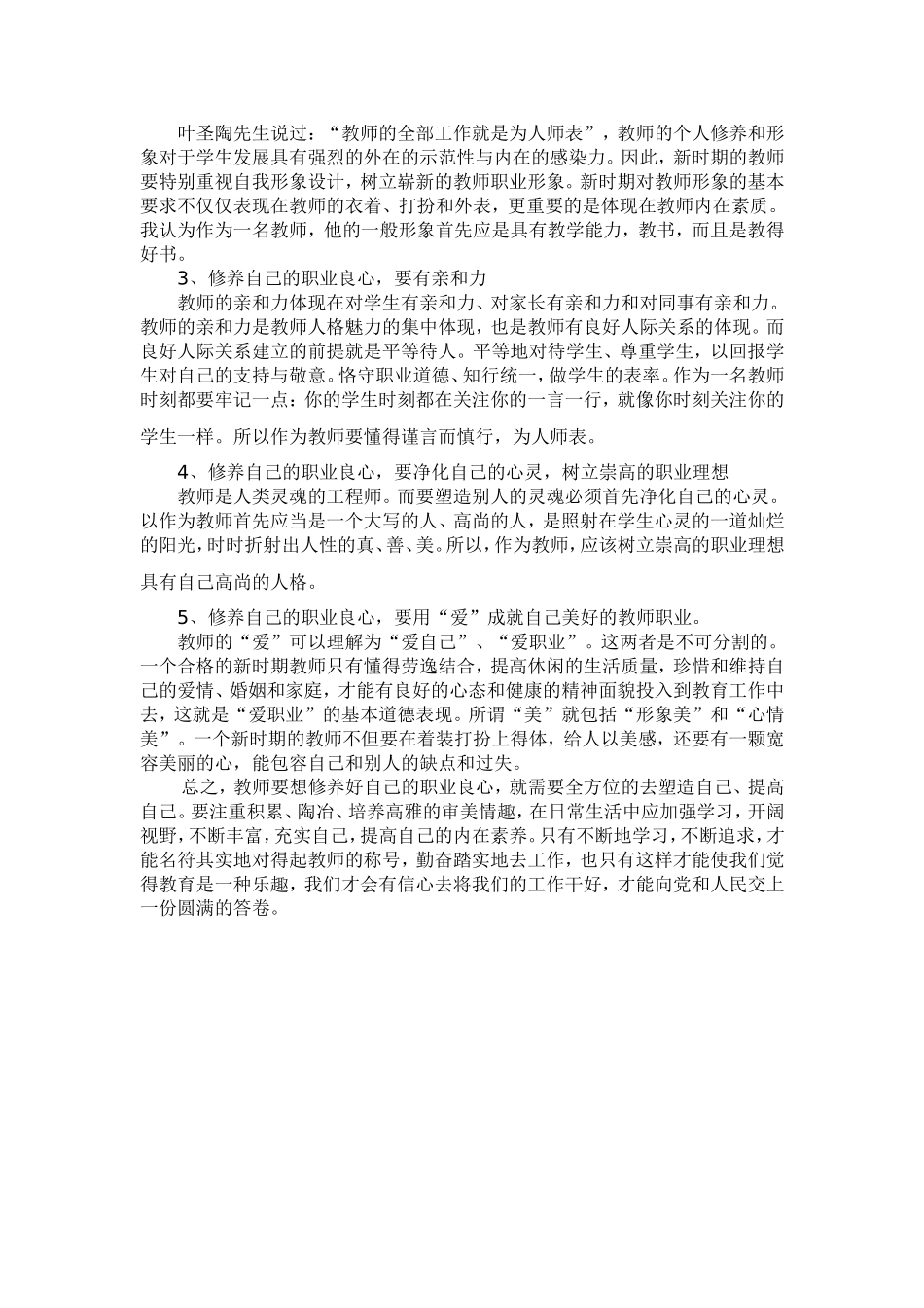 教师的职业修养要有良心_第3页