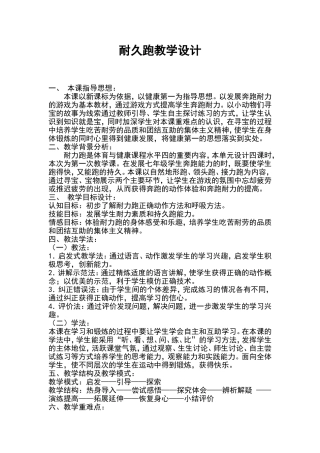 耐力跑教学设计