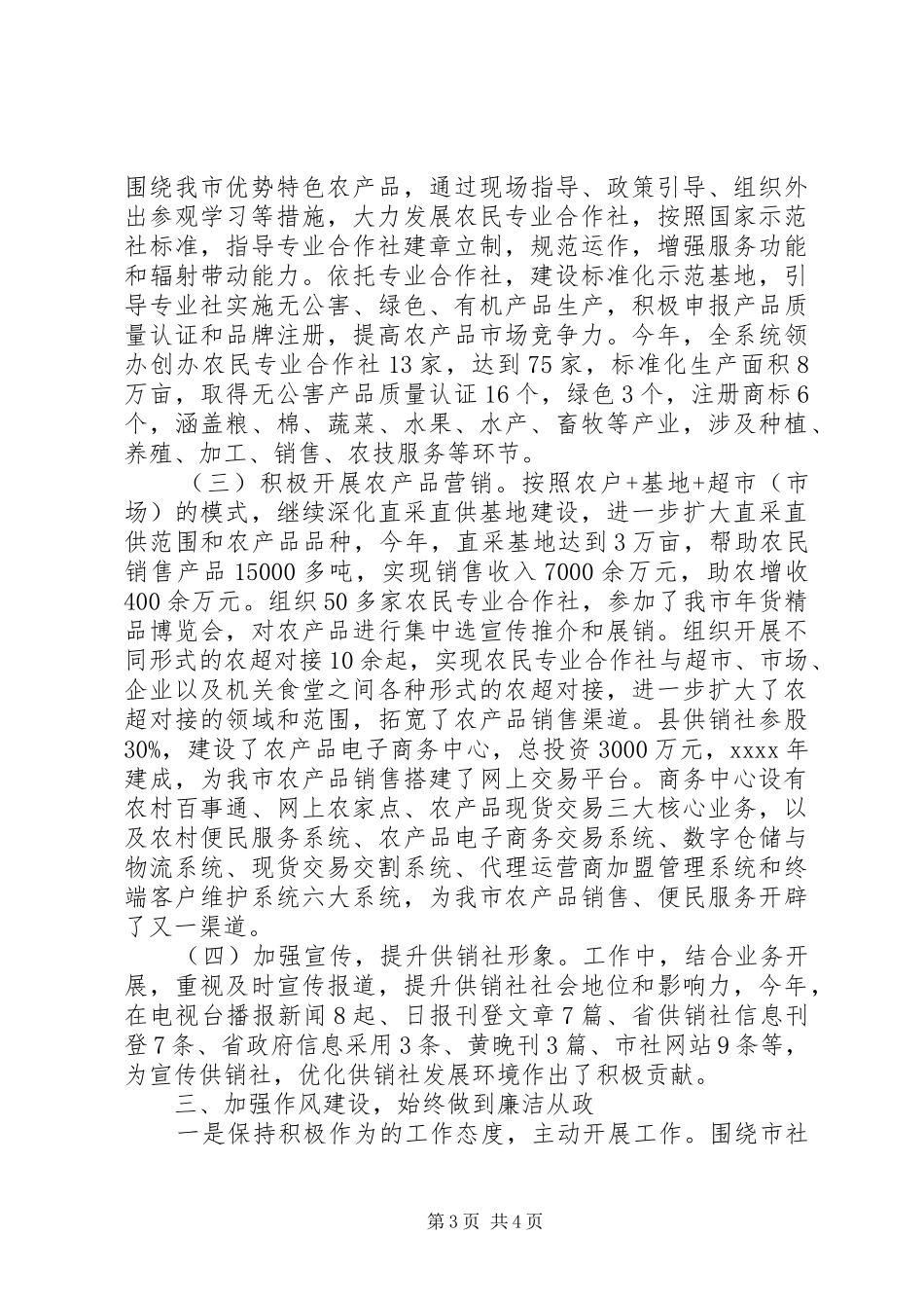 20XX年市党委副主任工作述职报告范文_第3页