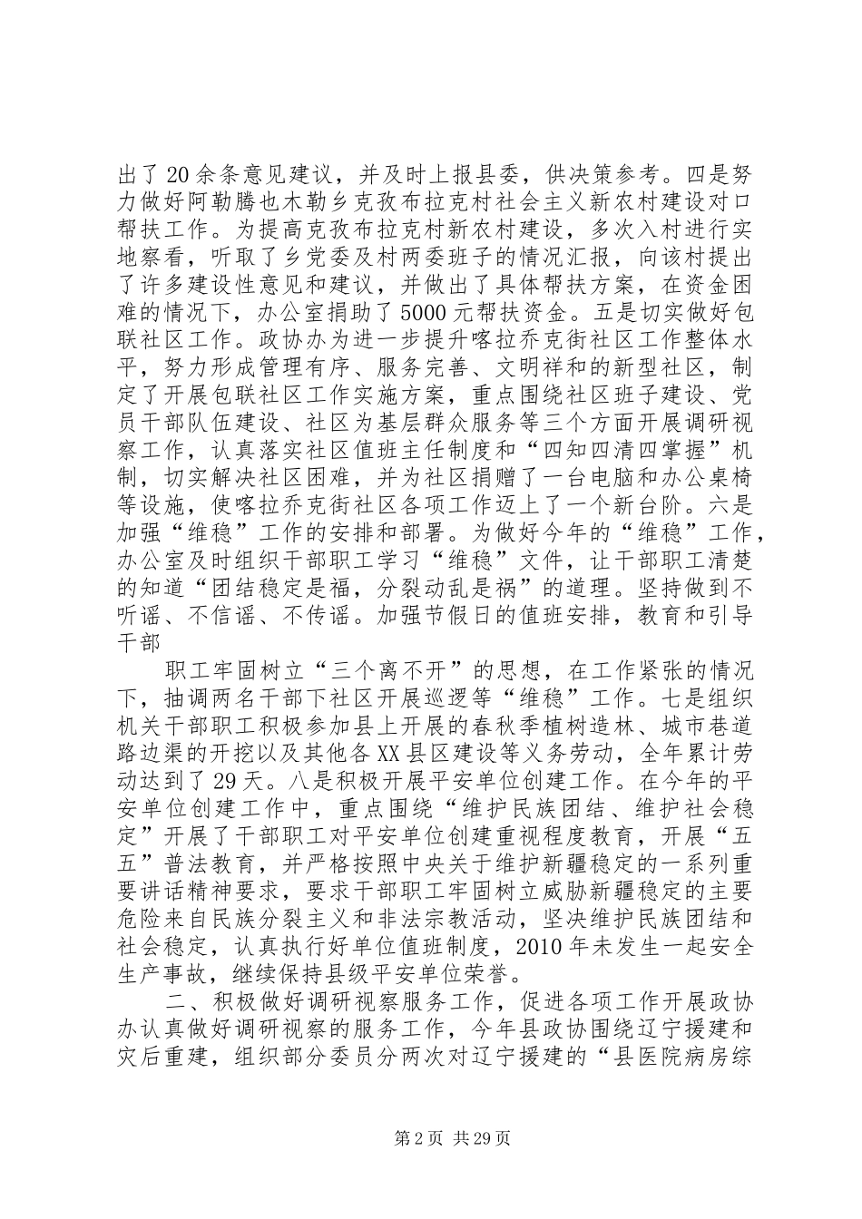 XX年办公室班子述职_第2页