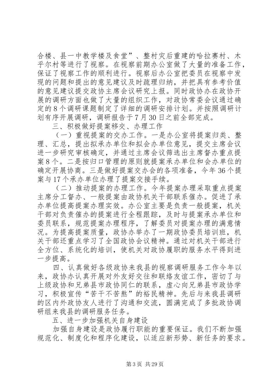 XX年办公室班子述职_第3页