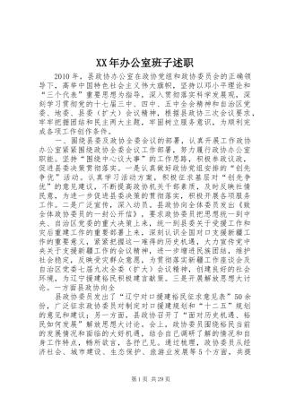 XX年办公室班子述职