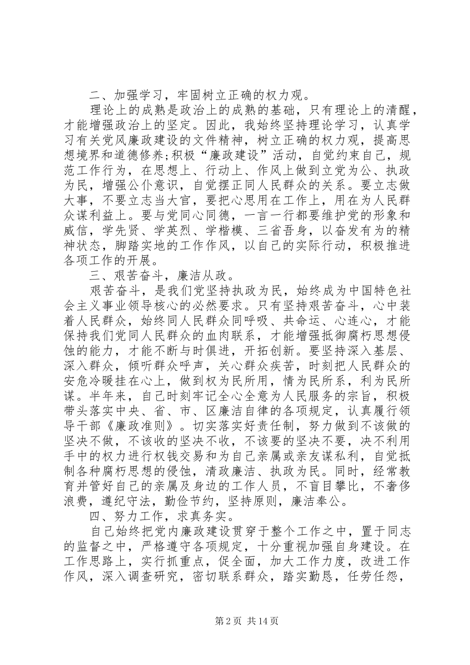 林业局述职述廉报告(精选多篇)_第2页