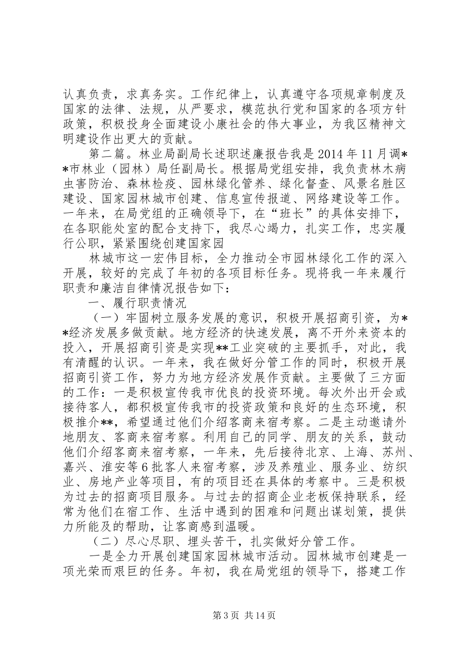 林业局述职述廉报告(精选多篇)_第3页