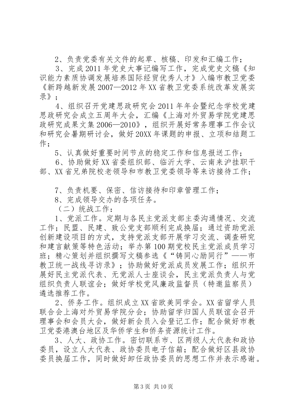 关于主委述职的报告_第3页