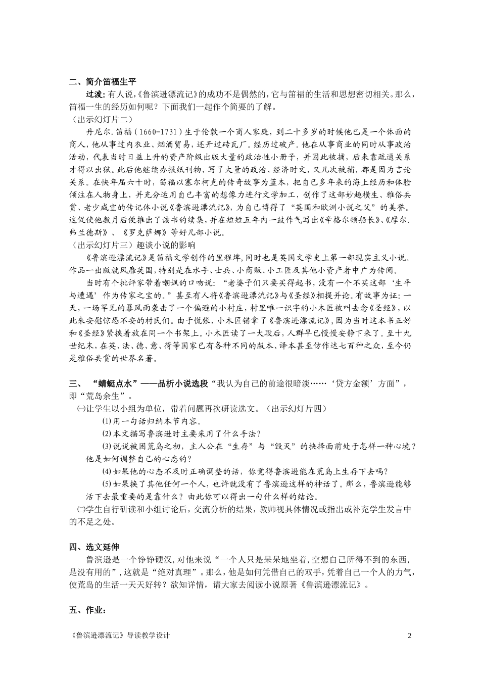 《鲁漂流》导读设计_第2页