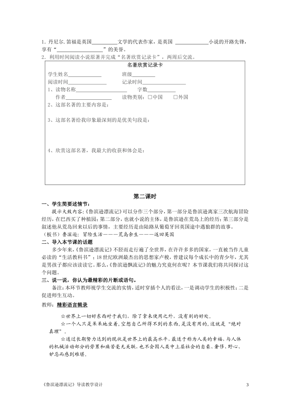 《鲁漂流》导读设计_第3页