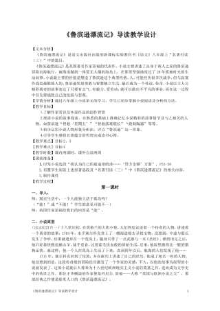 《鲁漂流》导读设计