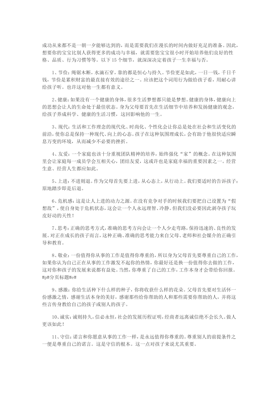 让孩子一生幸福的15个好习惯 (2)_第1页