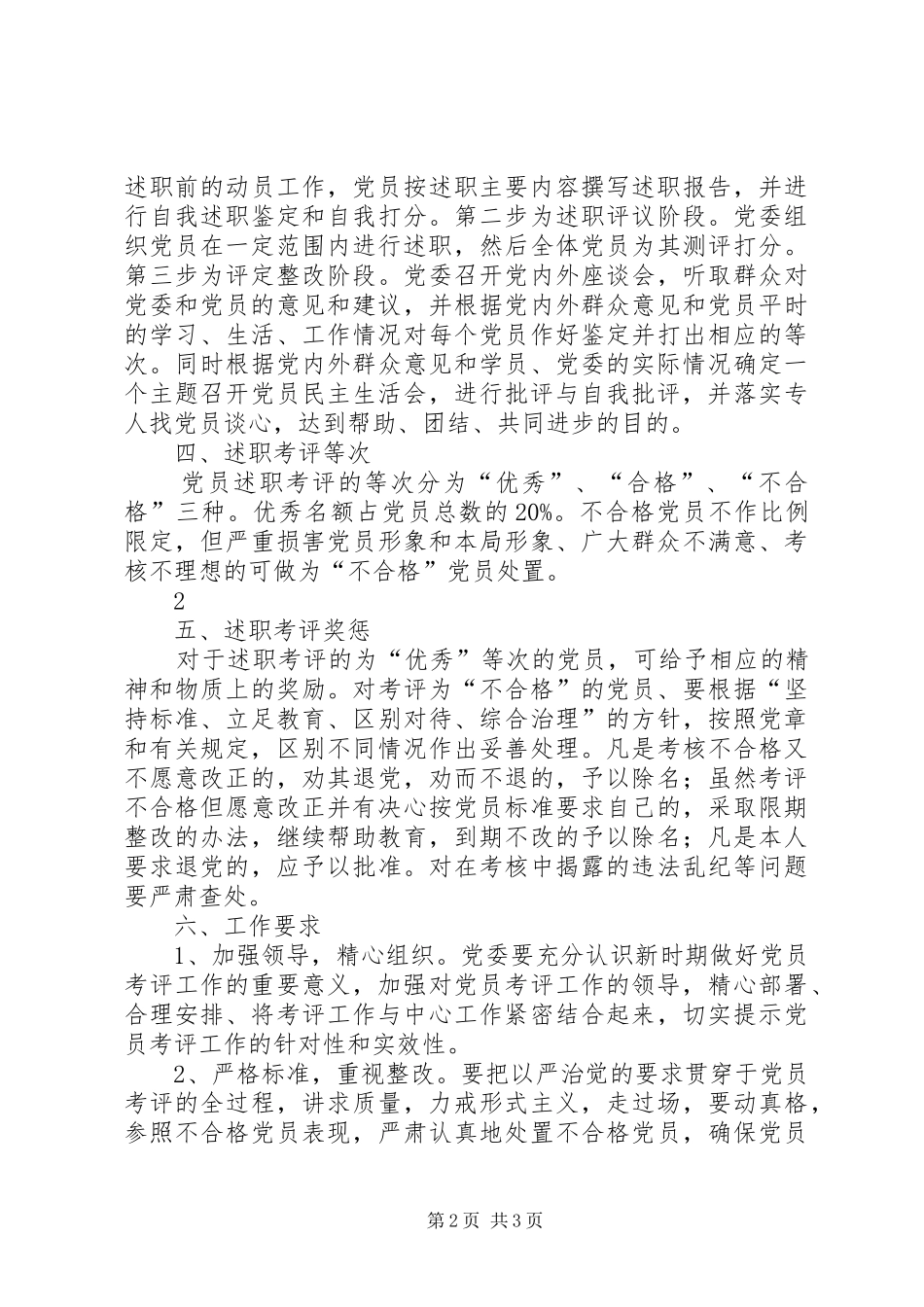 党员述职考评制度_第2页