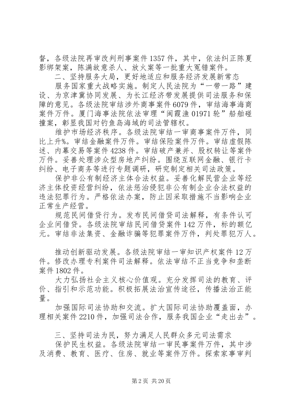 XX法官入额述职报告_第2页
