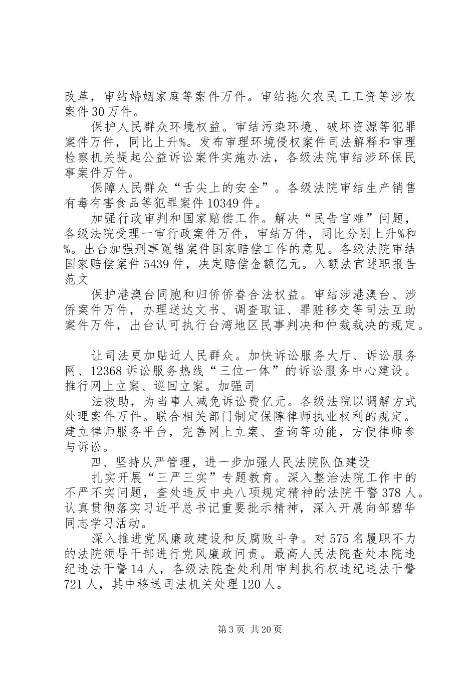 XX法官入额述职报告_第3页