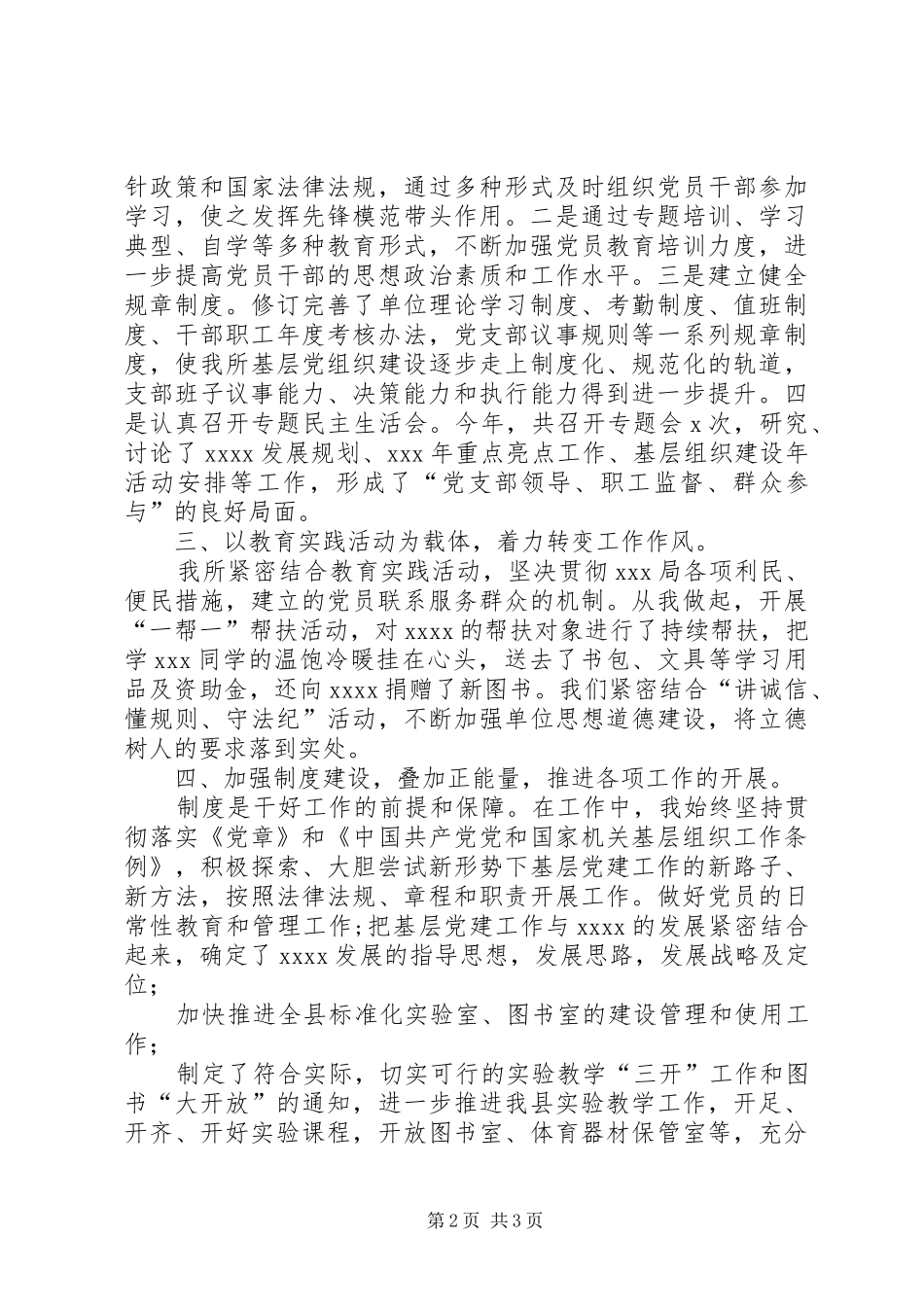 XX年党支部书记党建工作述职报告_第2页