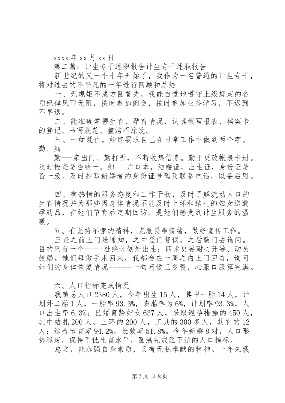 =村计生专干述职报告(精选多篇)_第2页