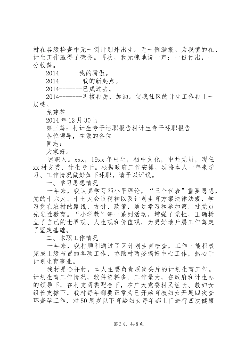 =村计生专干述职报告(精选多篇)_第3页