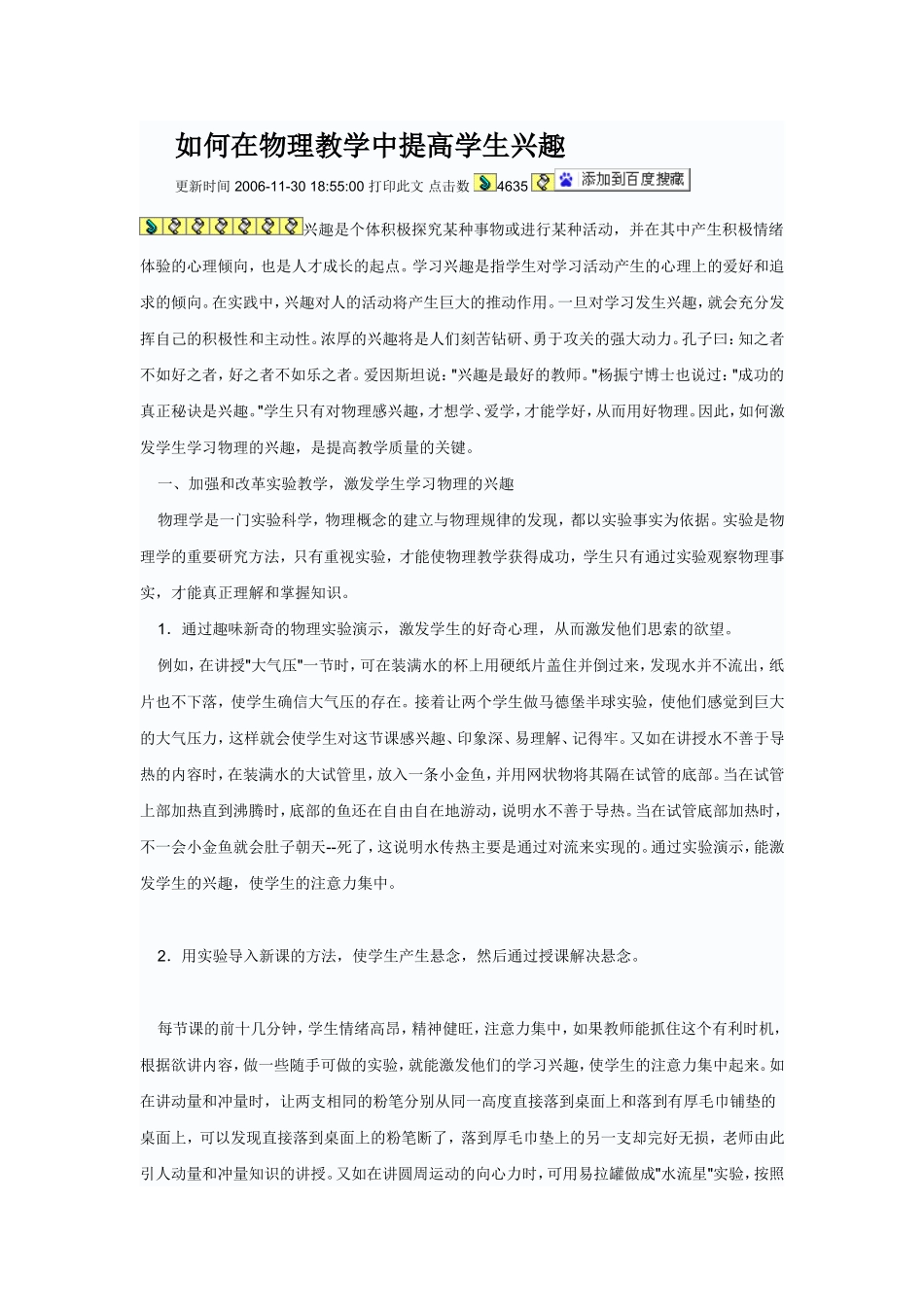 如何在物理教学中提高学生兴趣_第1页