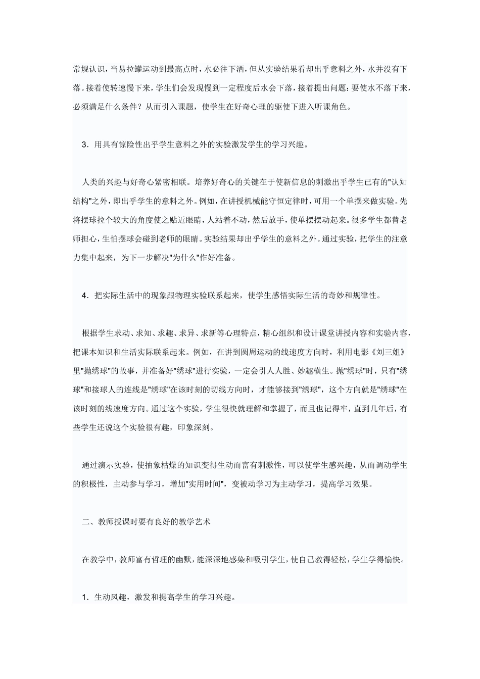 如何在物理教学中提高学生兴趣_第2页